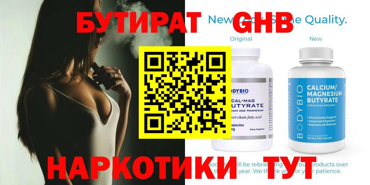 Бутират оксана  Вход с VPN  Горно-Алтайск 