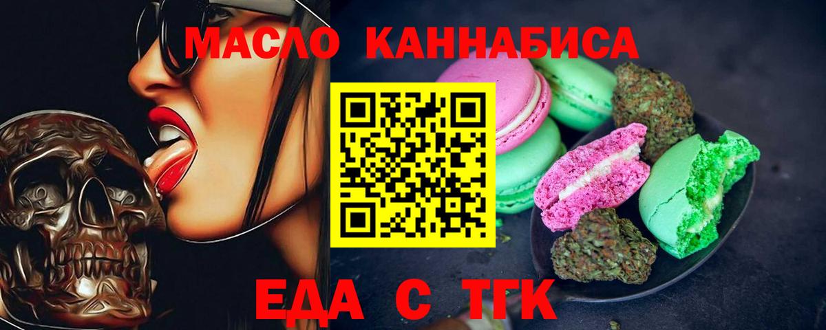 Горно-Алтайск  Еда ТГК конопля  Вход с VPN 