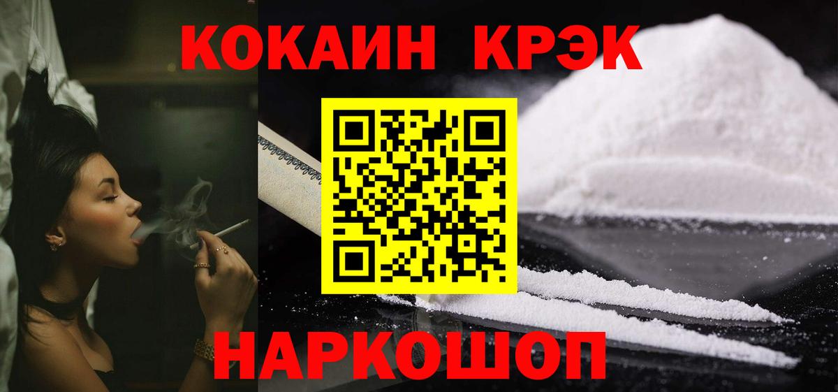 Горно-Алтайск  КОКАИН Fish Scale  КОКАИН  Вход с VPN 