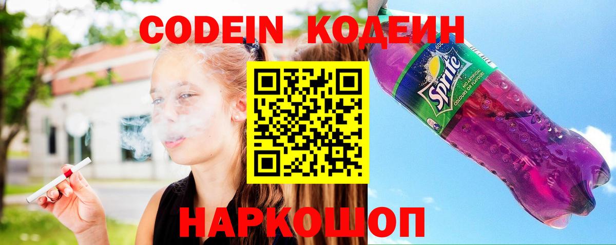 Codein напиток Lean (лин) Горно-Алтайск