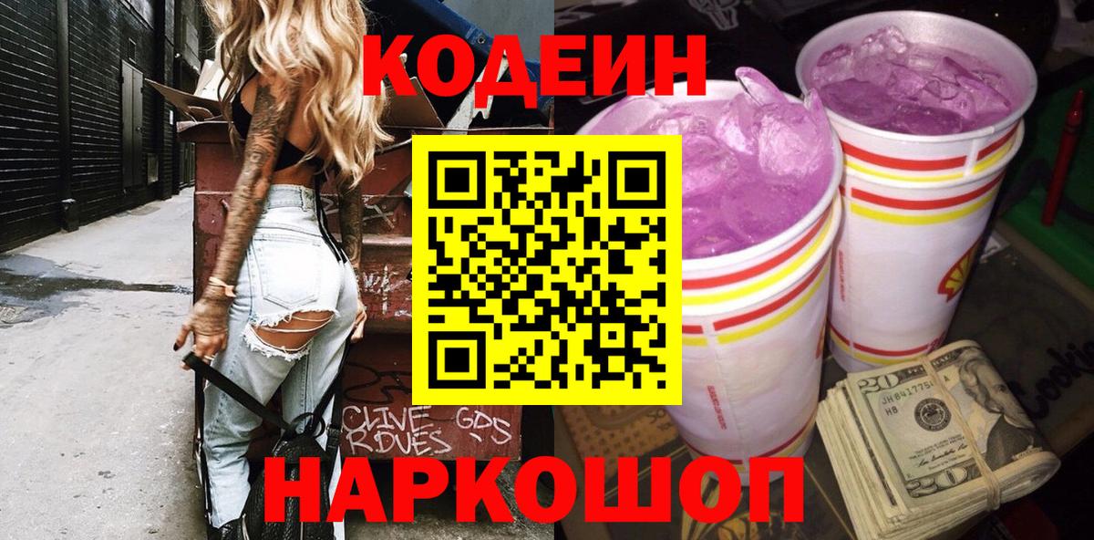 Кодеин напиток Lean (лин)  Кодеин напиток Lean (лин)  Вход с VPN  Горно-Алтайск 